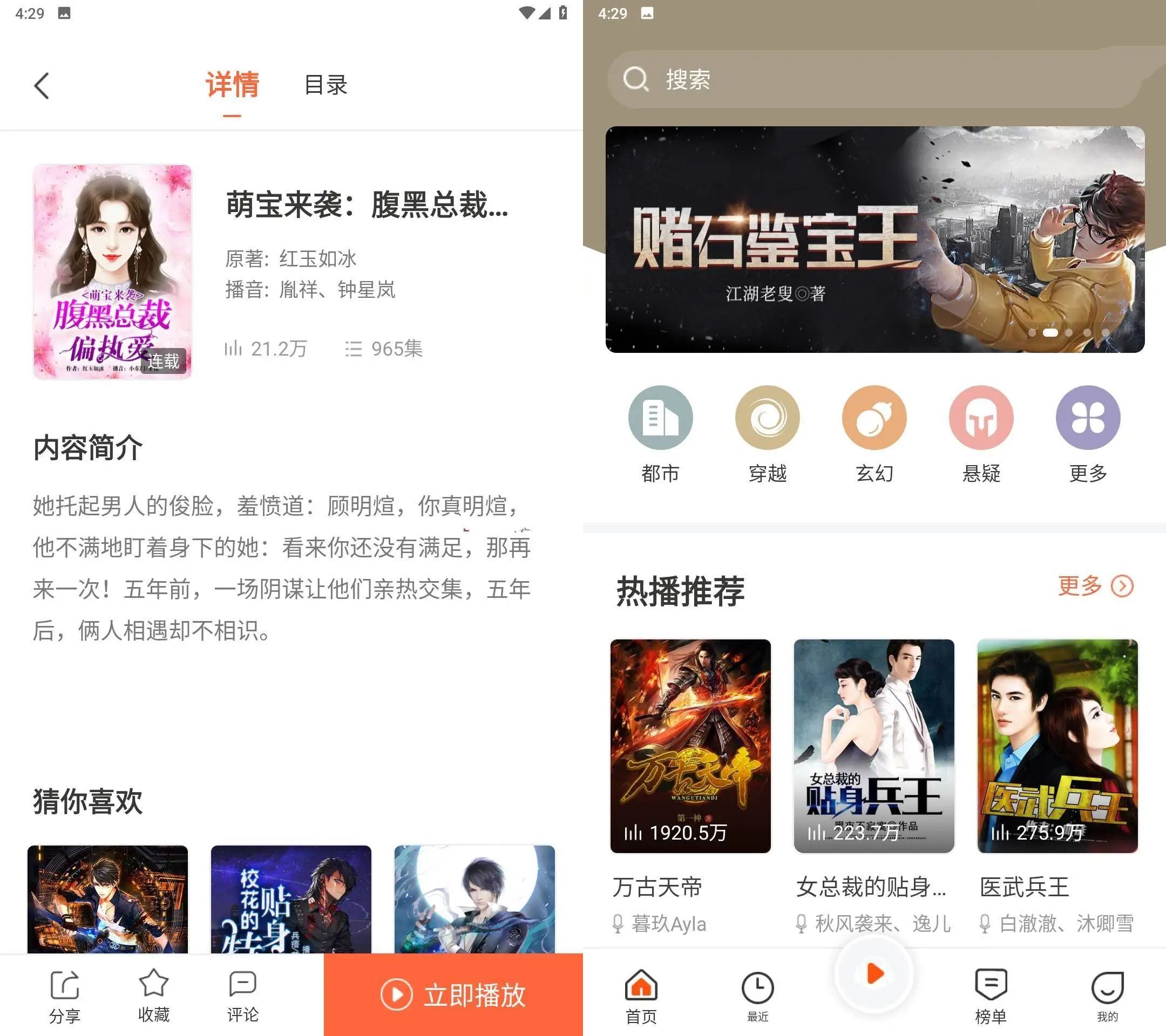 免费听书王v3.4.4去广告听书听故事清爽版-空域资源网