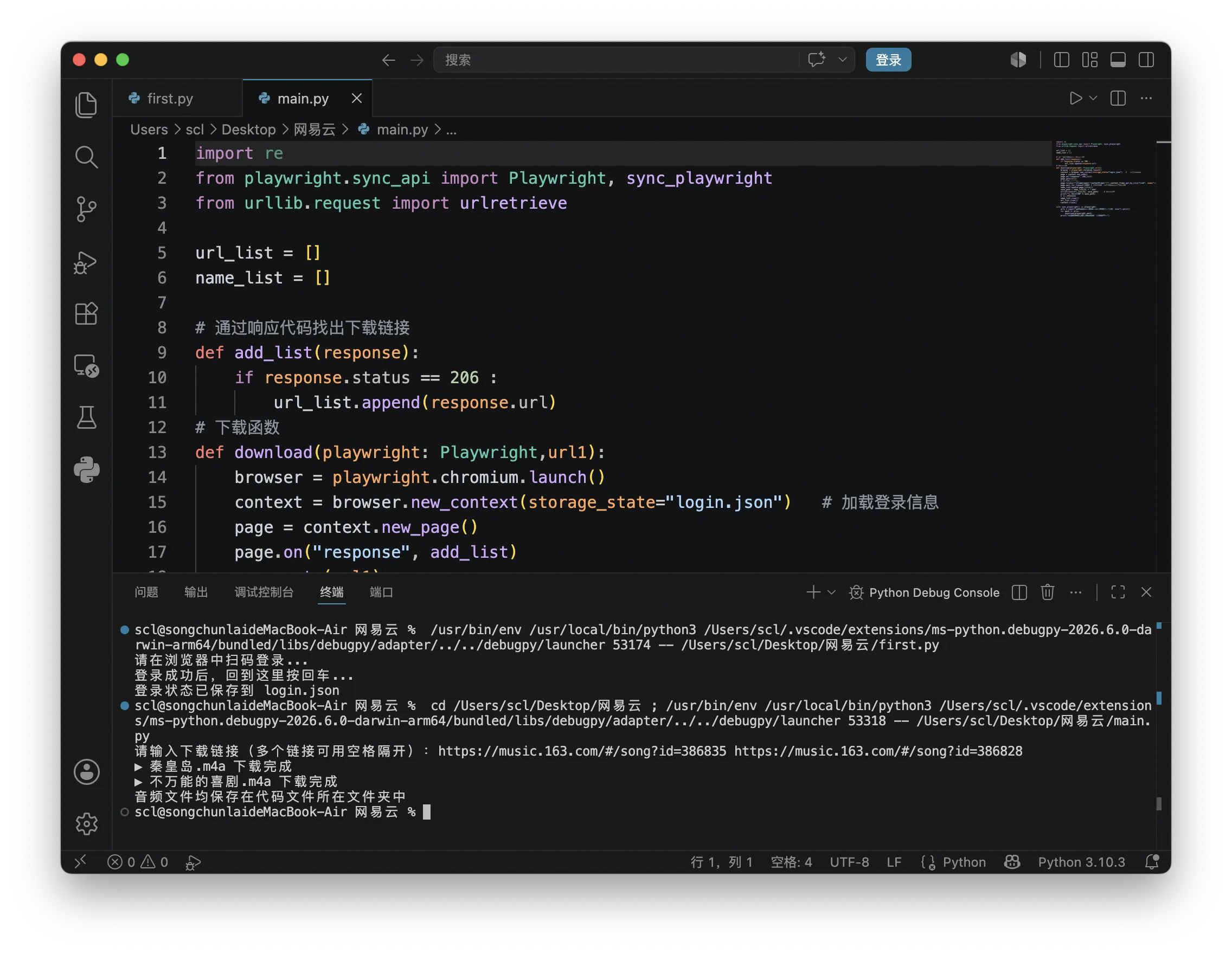 【Python】网易云音乐下载脚本-空域资源网