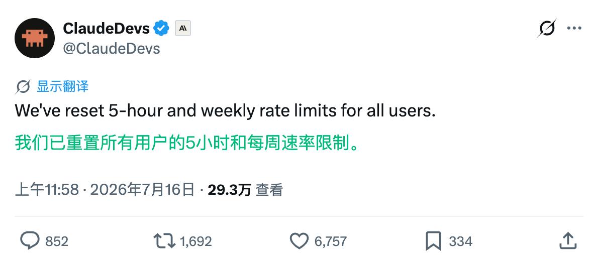 Claude_有点着急了，重置了额度 图2