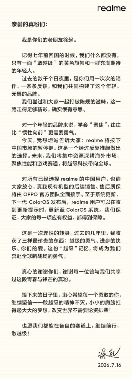“真我”中国区总裁徐起：“真我”暂时退出中国区市场-空域资源网