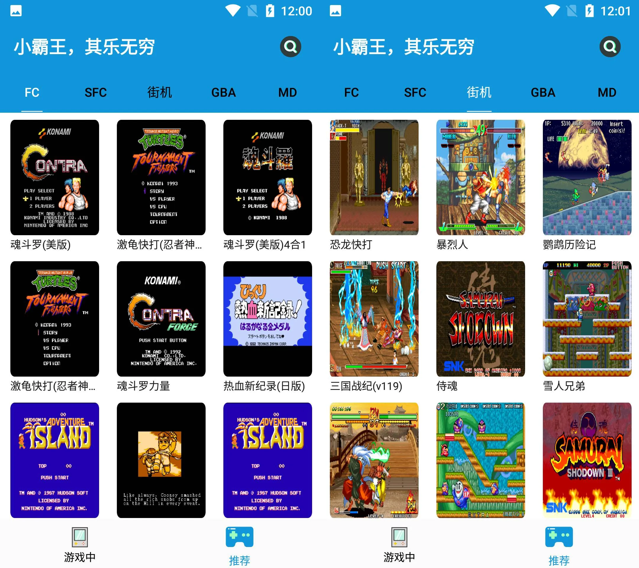 FC街机 v1.8.0 多合一复古游戏模拟器-空域资源网
