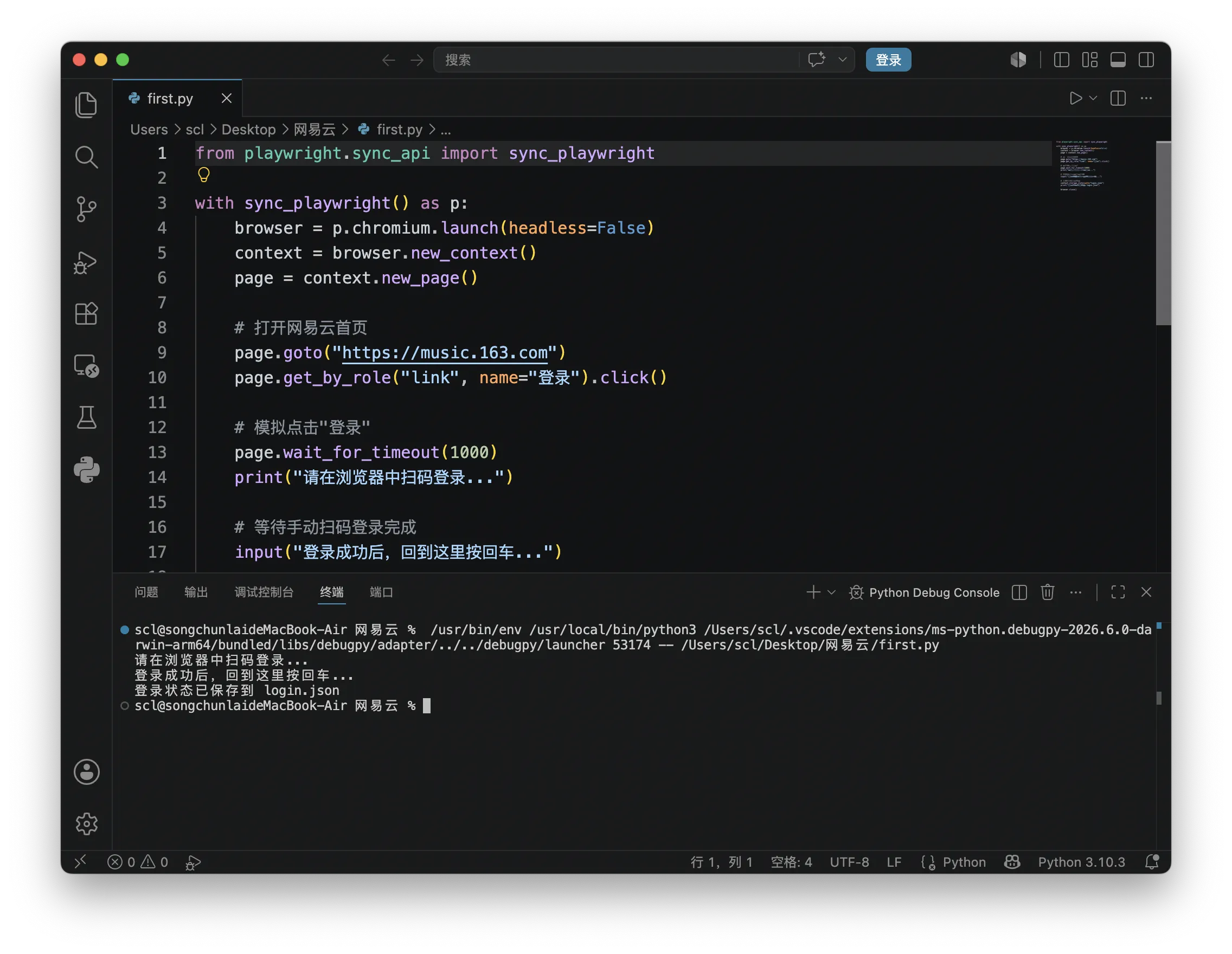 【Python】网易云音乐下载脚本