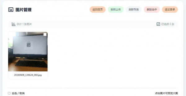 图片[3]-html手机拍照无确认连续上传系统