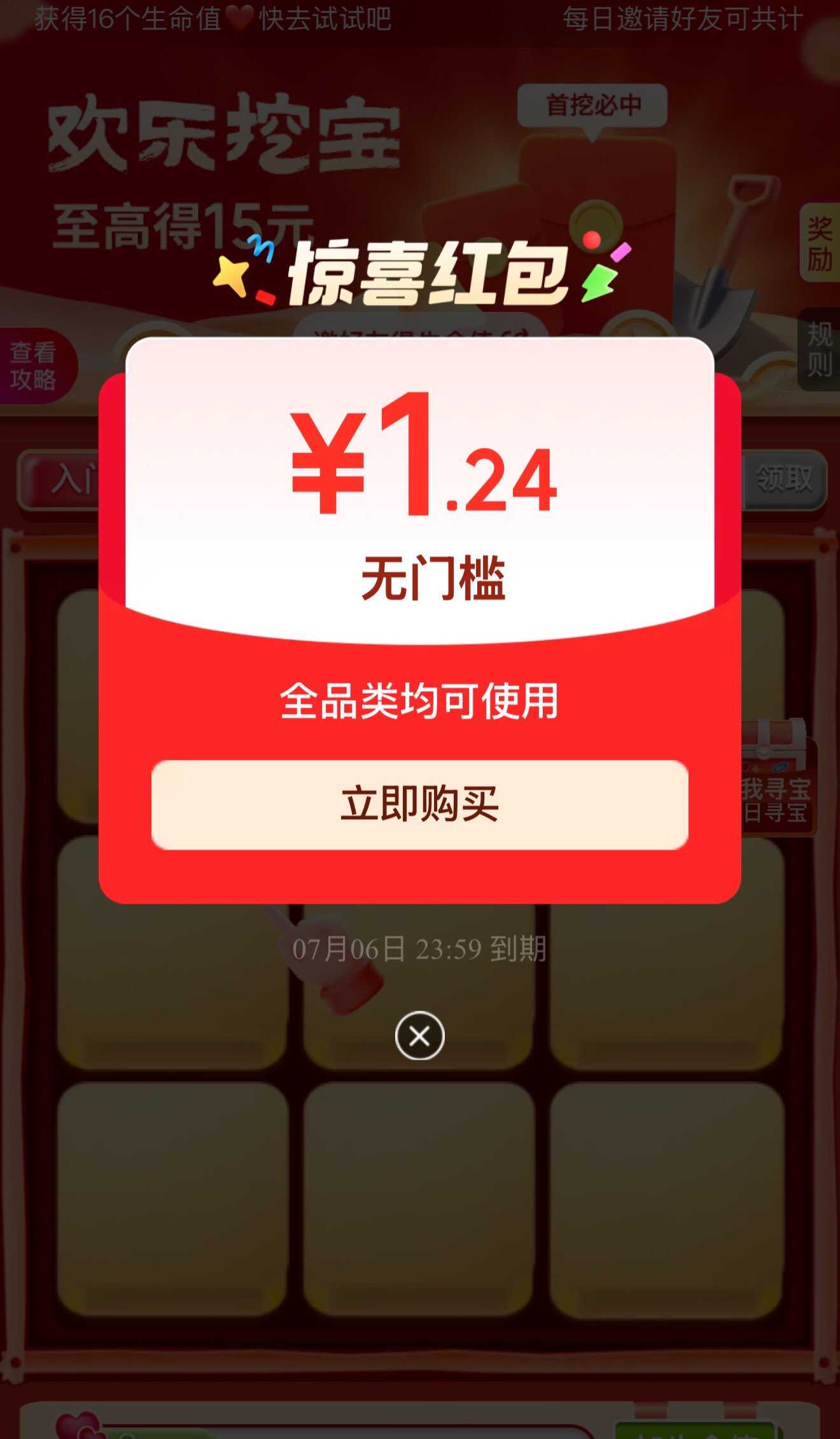 京东搜索【快乐挖宝888】弹红包-空域资源网