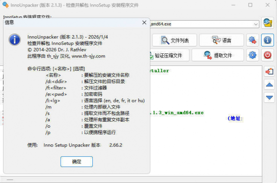 安装包解压InnoUnpacker v2.2.11绿色版-空域资源网