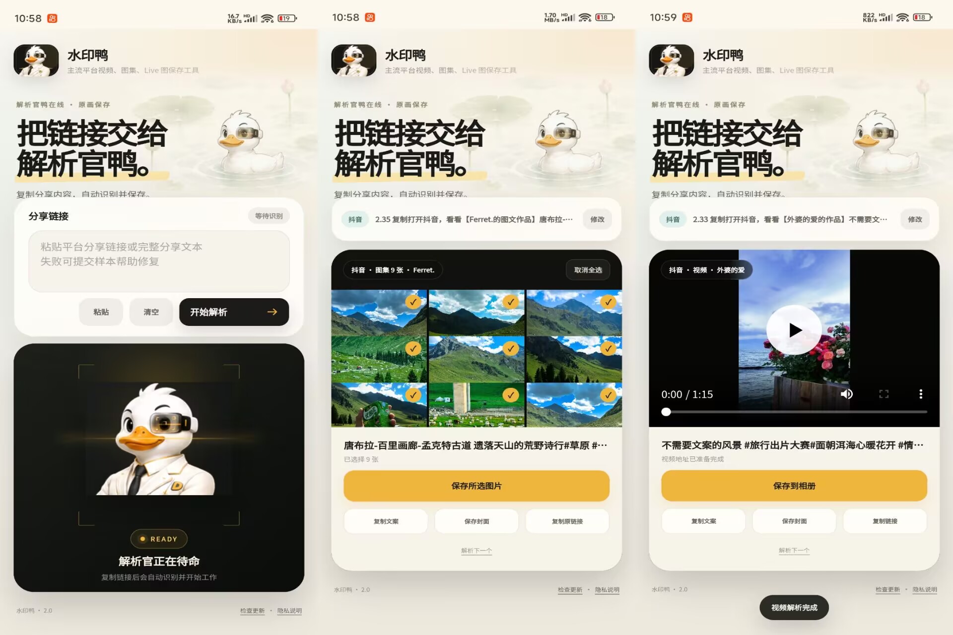 【水印鸭】2.0 短视频一键去水印 免费-空域资源网