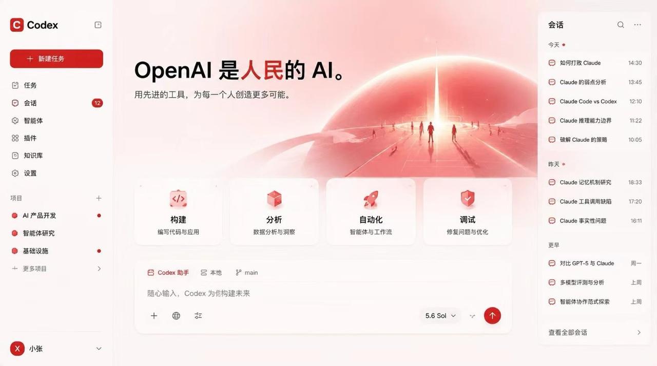 开发者发布 Codex 桌面端换肤工具，不修改官方安装包即可更换主题-空域资源网
