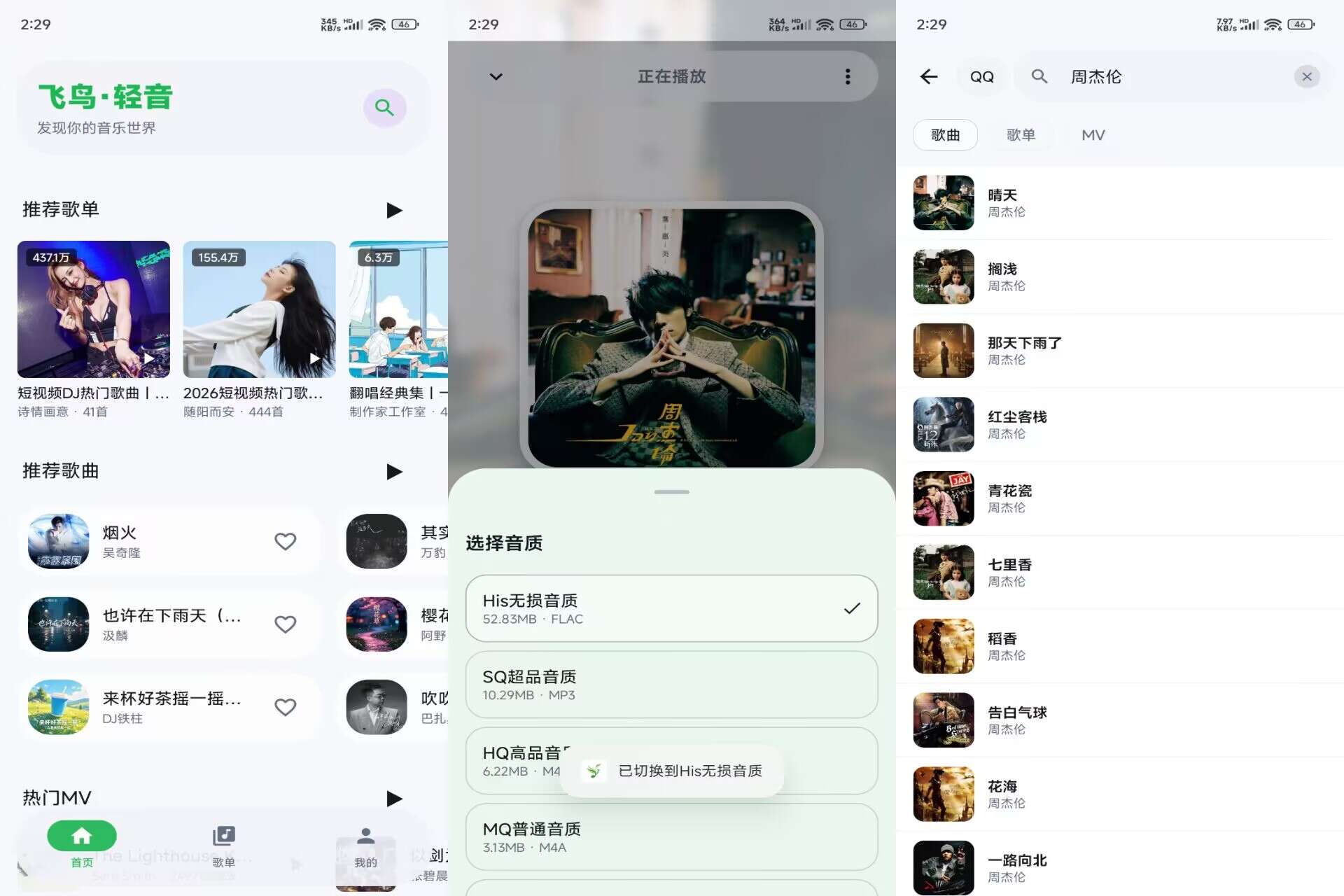 飞鸟·轻音V1.1.9 汇聚全网海量曲库-空域资源网
