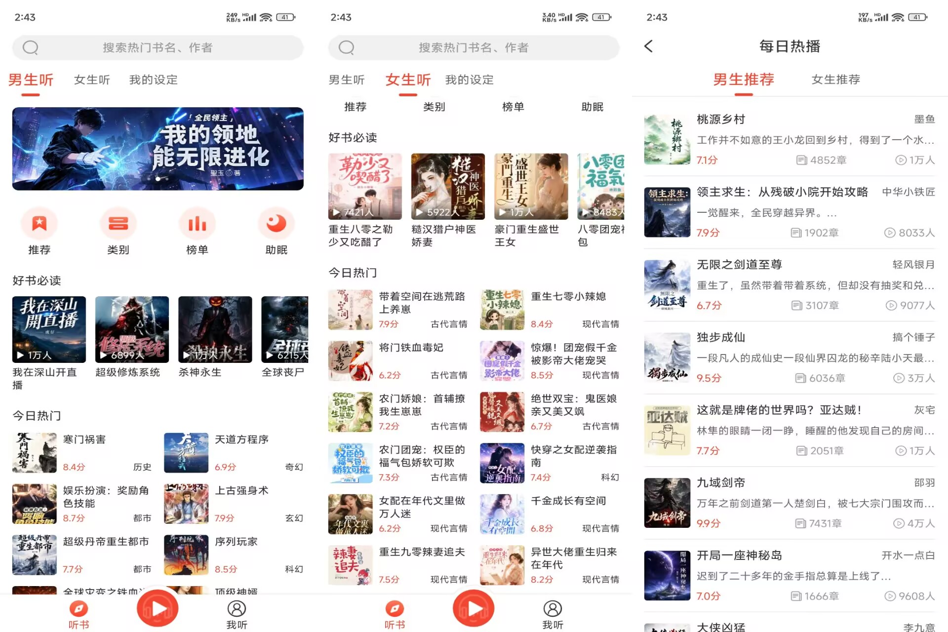 【听小说】1.3.3 有声小说资源超多 功能齐全-空域资源网