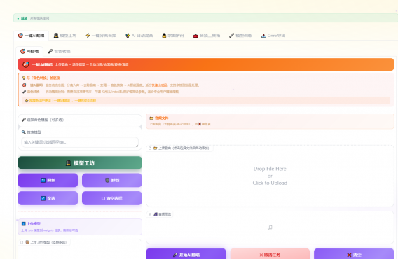 一键AI翻唱、混音AI工具 -堪比Replay专业工具更加专业免费无广告-空域资源网