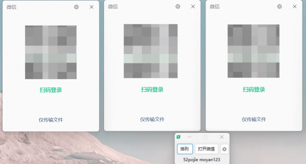 PC微信多开，并支持多开后窗口平铺排列-空域资源网