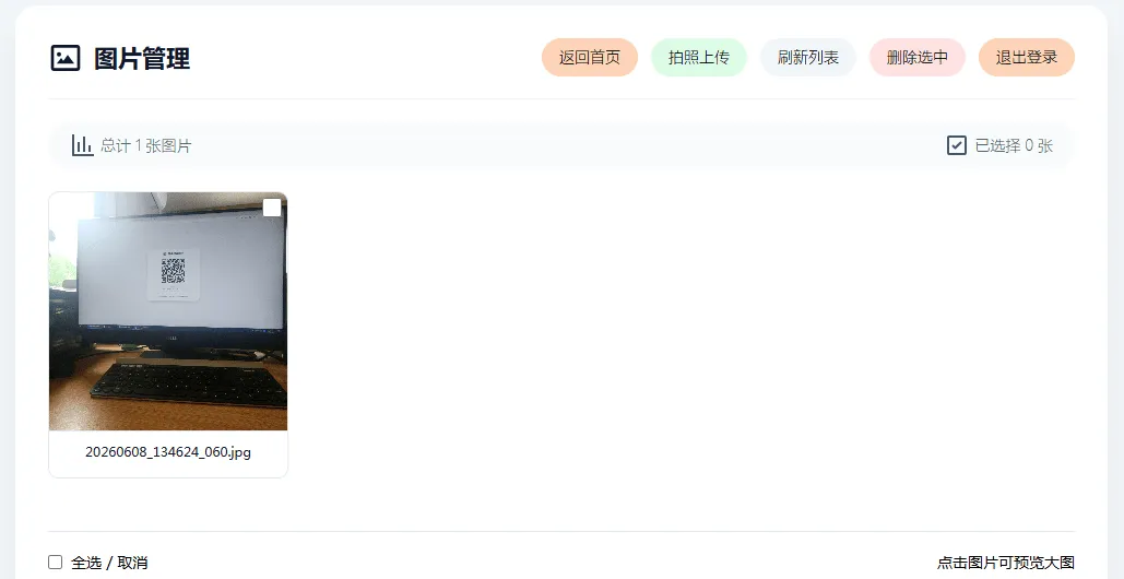 手机拍照无确认连续上传系统ASP源码-空域资源网
