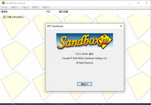 Sandboxie v5.73.0 免费开源个人维护正式版-空域资源网