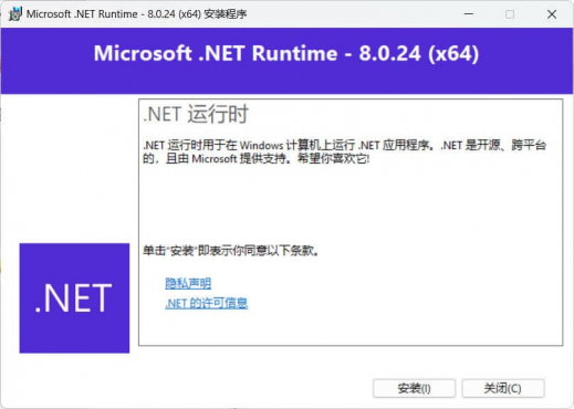 微软.NET8.0运行库 v8.0.29-空域资源网