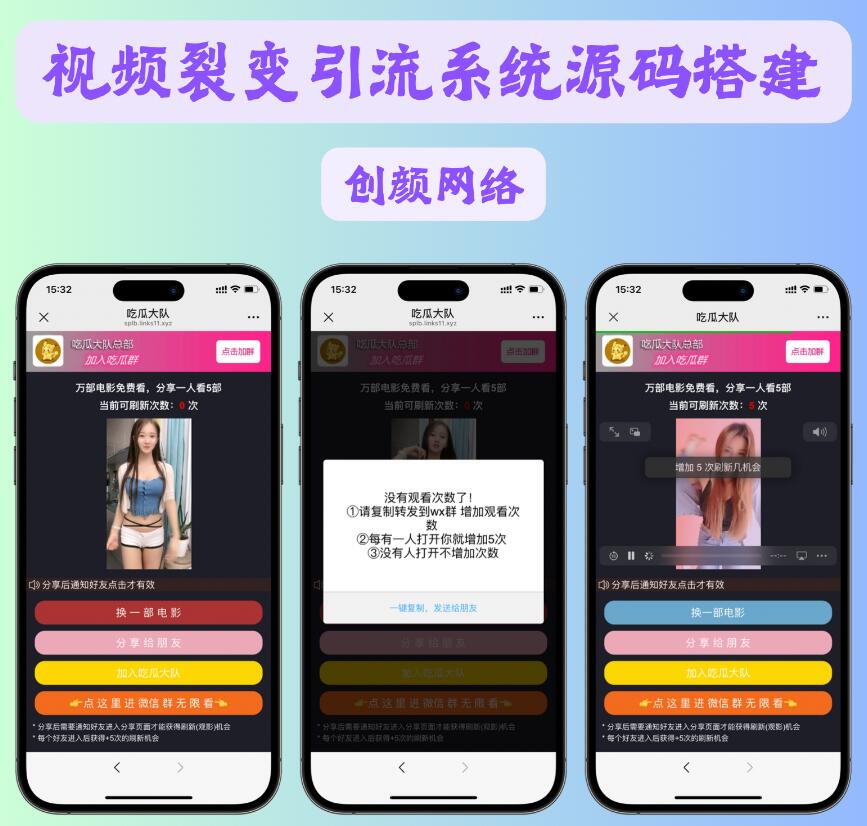 免费分享视频裂变加群推广分享引流源码-空域资源网