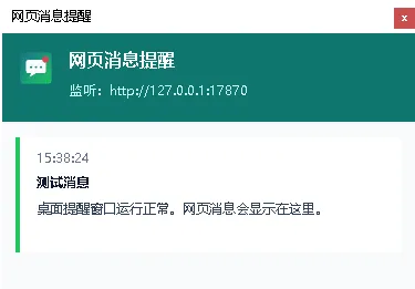 图片[2]-《网页消息桌面提醒器V1.0》