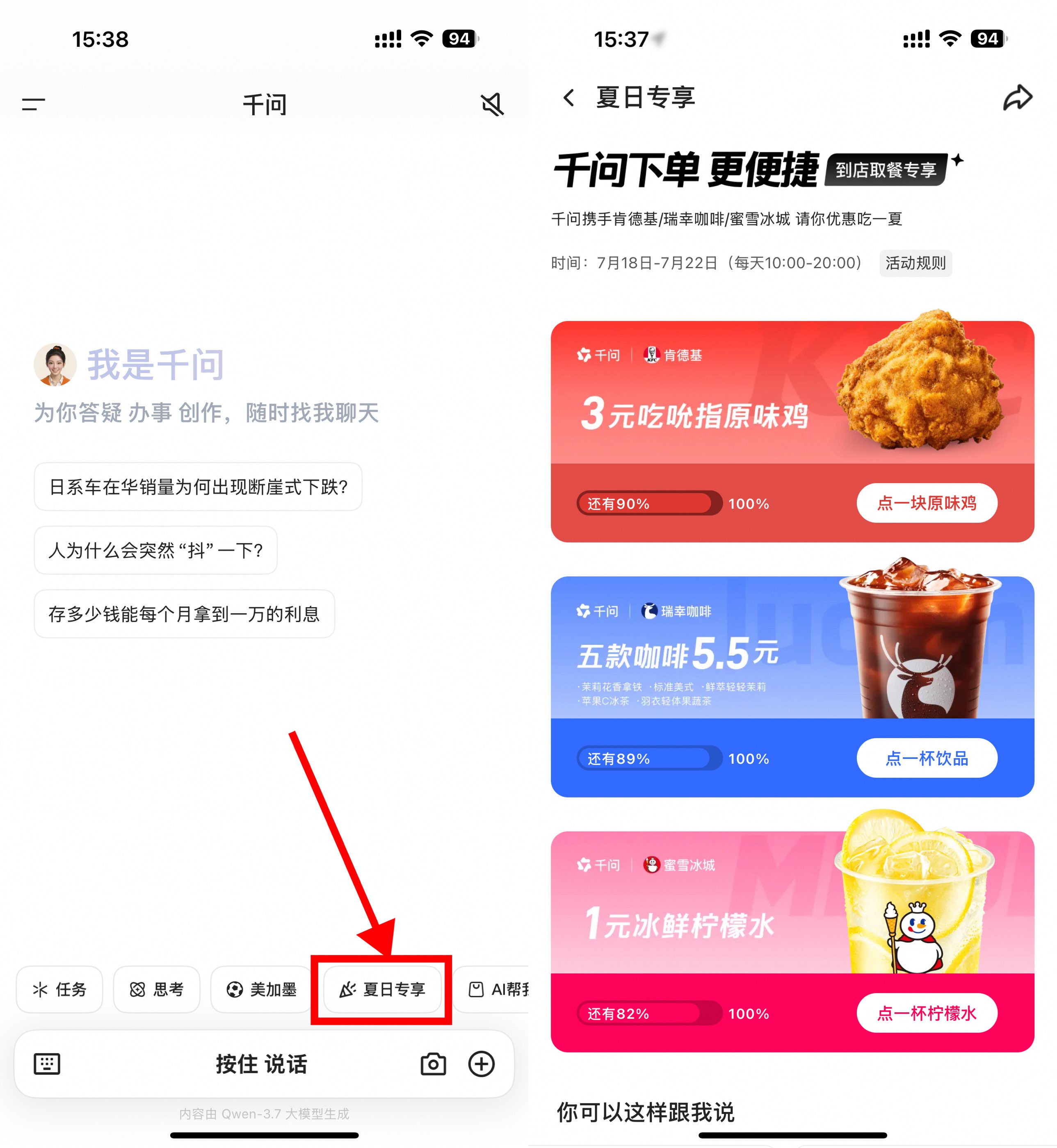 千问夏日专享1亓买蜜雪柠檬水-空域资源网