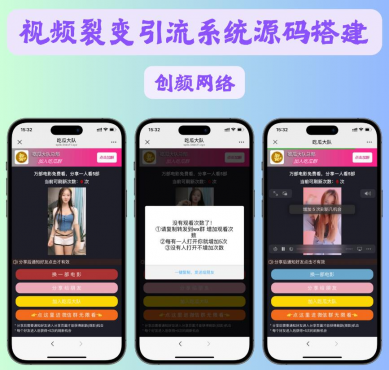 免费分享视频裂变加群推广分享引流源码-空域资源网
