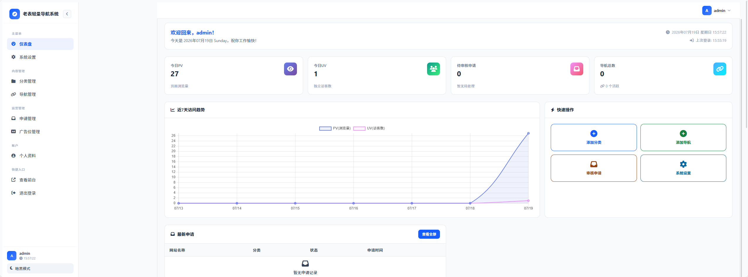 老表轻量导航系统 v1.0.0