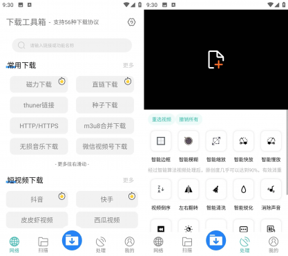 下载工具箱 v4.2.3 安卓万能不限速下载器-空域资源网