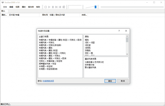 图片[2]-Foobar2000音频播放器v2.25.10
