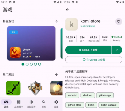 Repo Store GitHub开源软件轻量应用商店 免费无广告-空域资源网