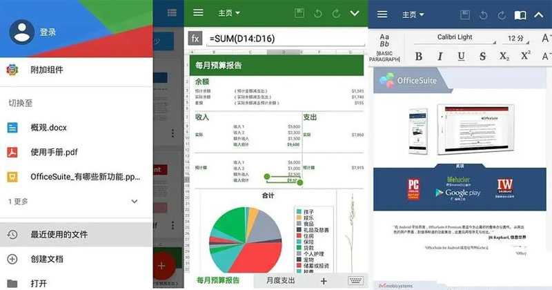 安卓MobiOffice v16.5.60486解锁免广告高级版-空域资源网