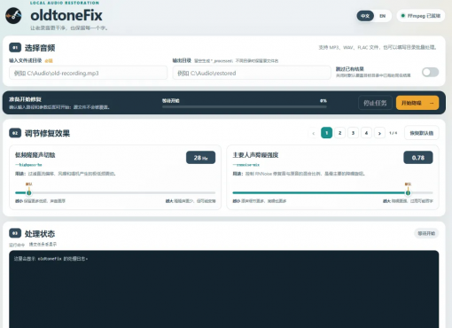 老声音修复器oldtoneFix v0.1.0-空域资源网