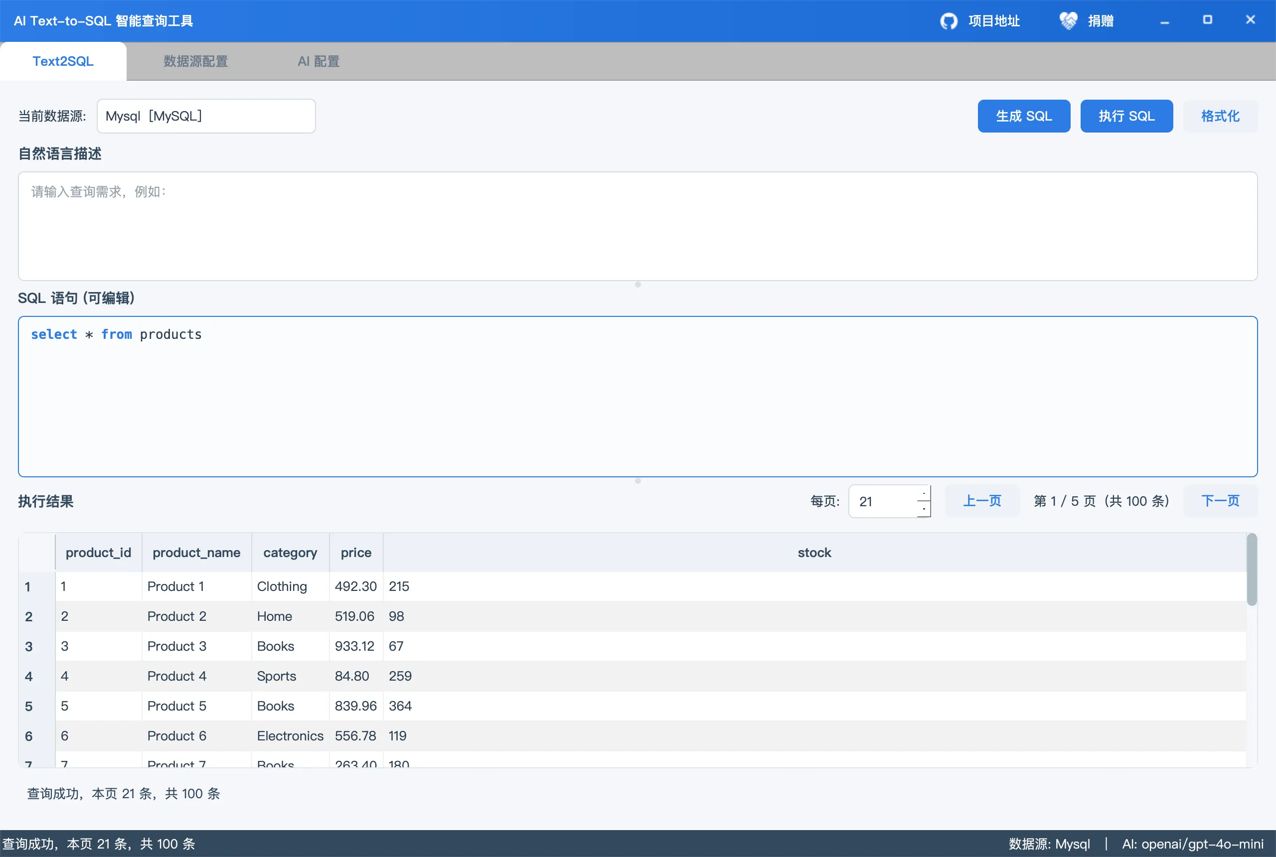 AI Text-to-SQL 智能查询工具-空域资源网