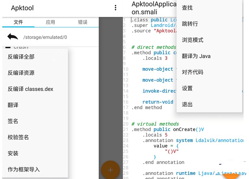 Apktool M_v2.4.0-260717安卓反汇编神器-空域资源网