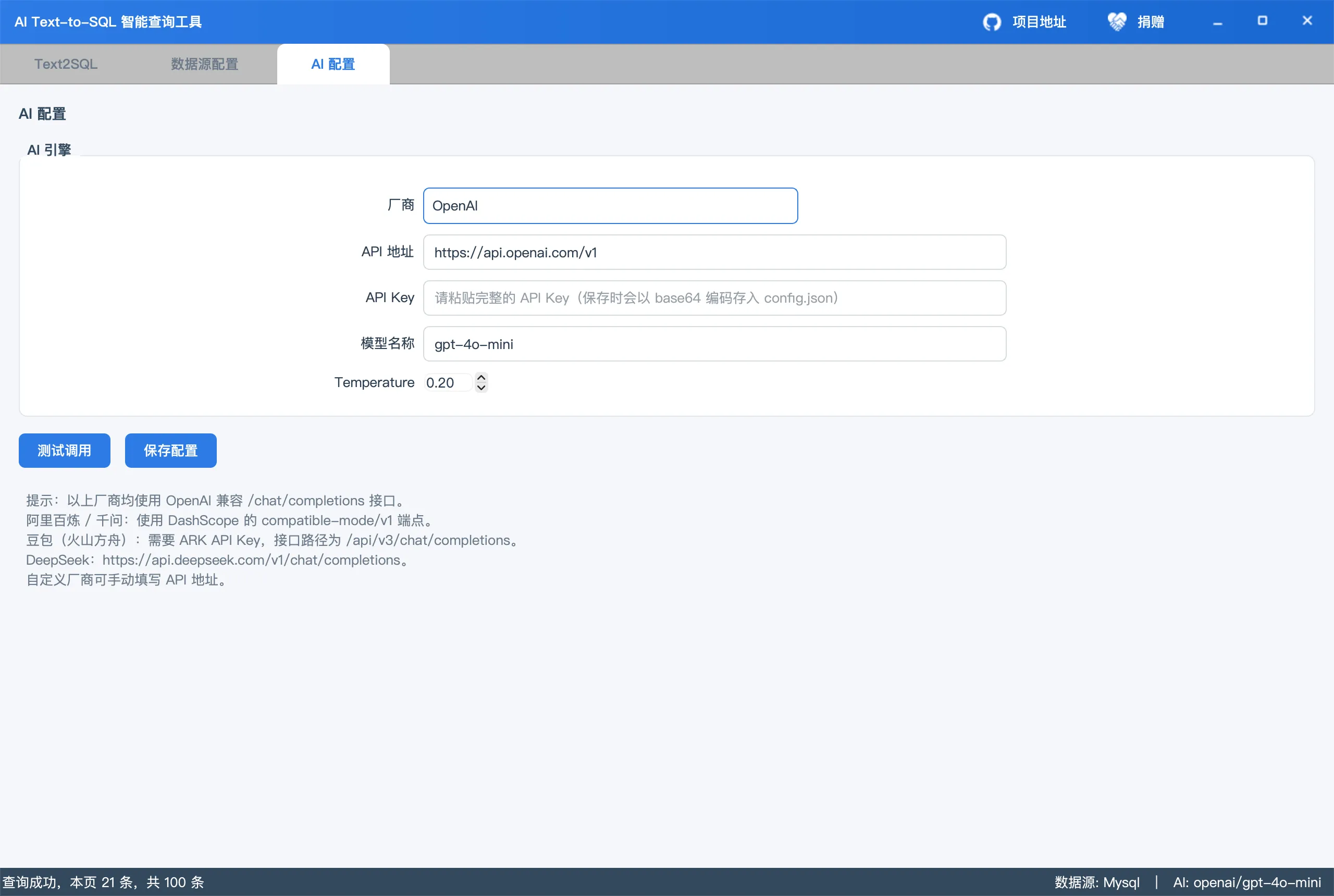 AI Text-to-SQL 智能查询工具 AI Text-to-SQL 智能查询工具