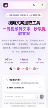 抖虫v1.0 专业的视频文案提取、二改工具-空域资源网