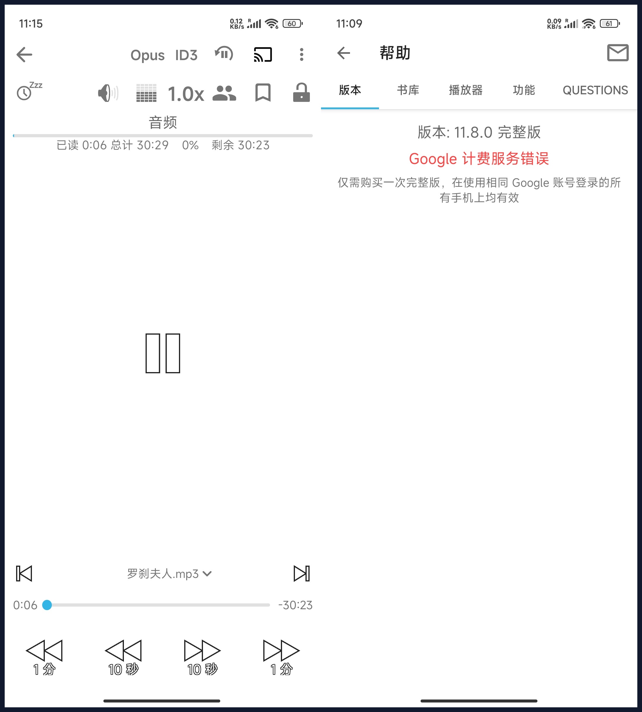 安卓智能有声书播放器 v11.8.0完整版-空域资源网