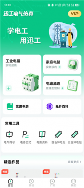 迅工电气仿真v3.2.0 电工接线模拟学习 电路仿真训练工具-空域资源网