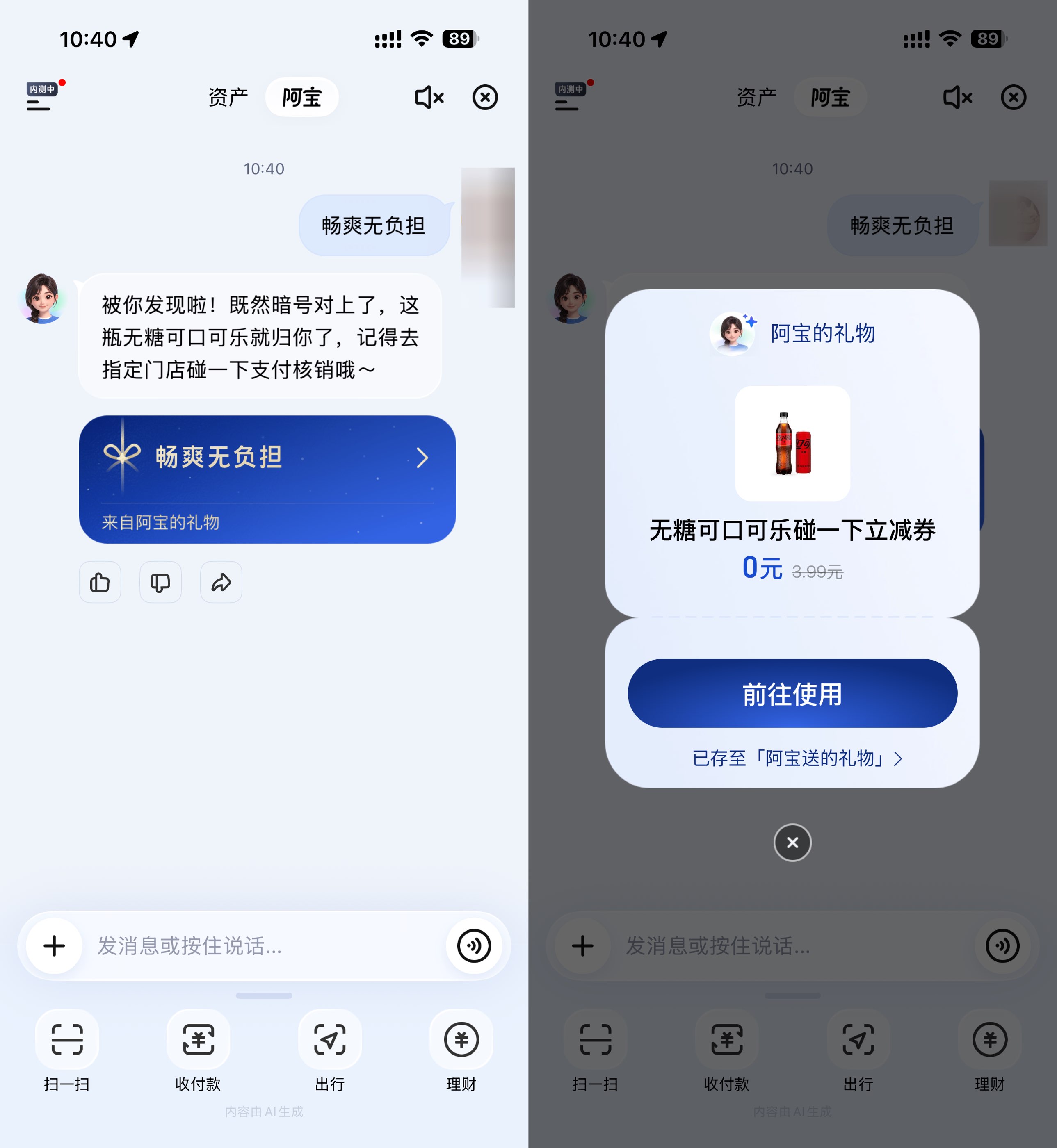 支付宝AI领取可口可乐免单券-空域资源网