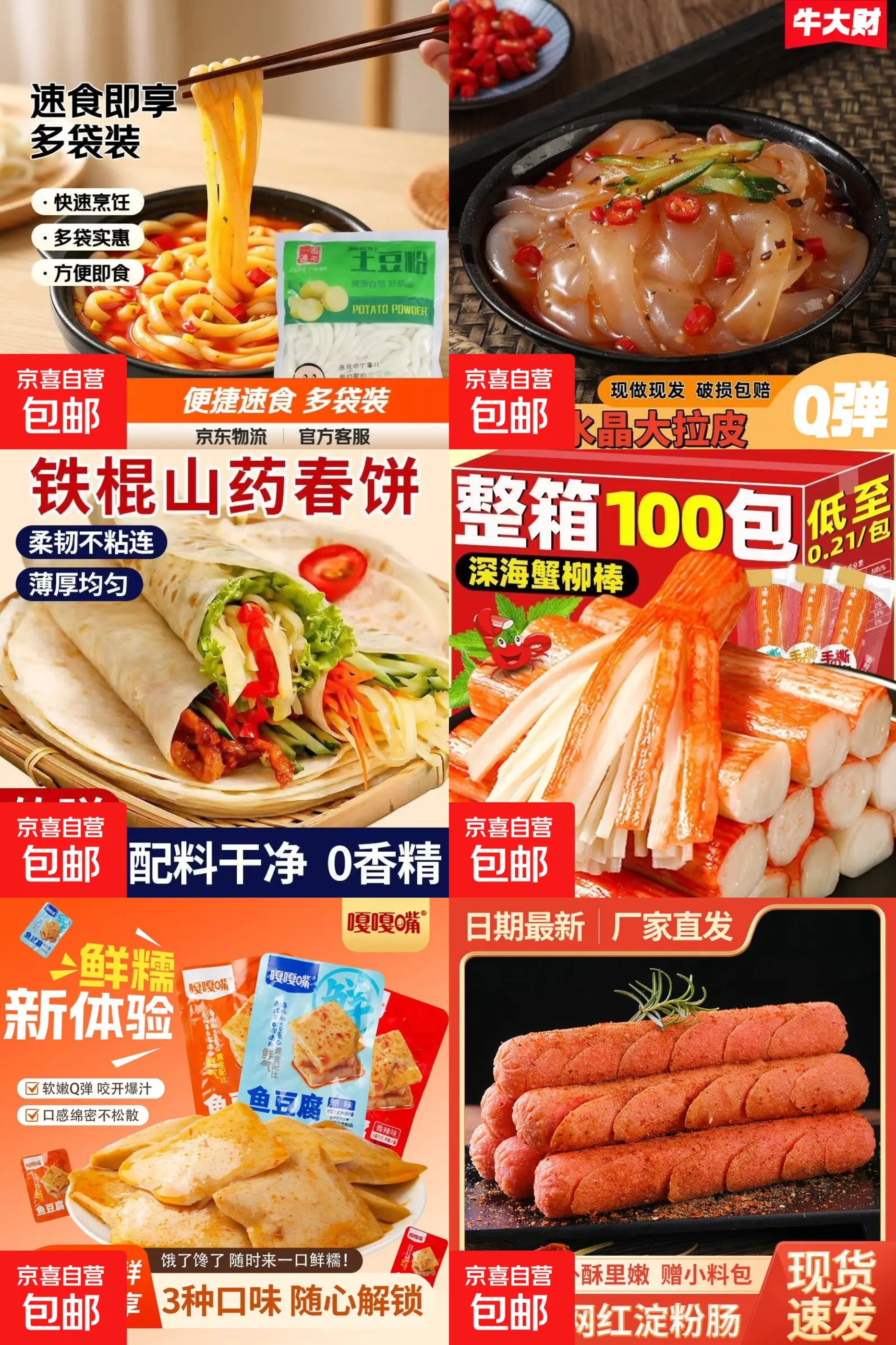京东0-0.5撸土豆粉/淀粉肠/鱼豆腐等-空域资源网