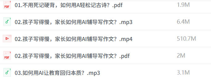 和渊-给小学生家长的Al教育必修课-空域资源网