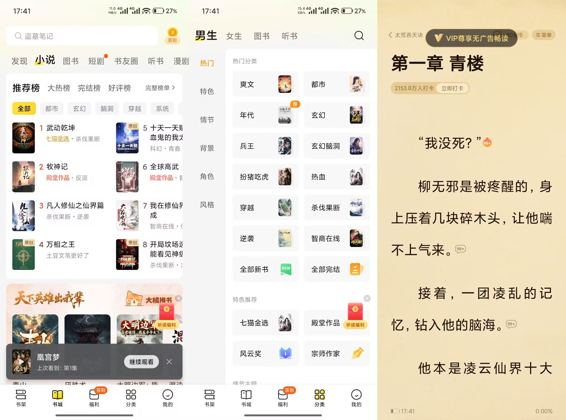 【七猫小说】8.3 最新最热小说实时更新 无广告-空域资源网