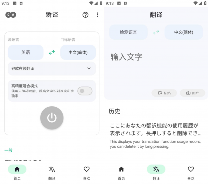 瞬译 Instant Translate v7.5.00120 悬浮窗屏幕实时翻译APP-空域资源网