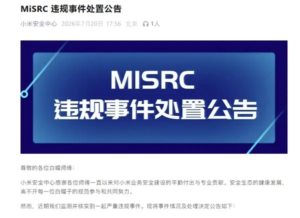 小米通报白帽违规入侵:取消奖励并保留追责权利-空域资源网