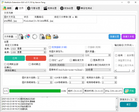 图片无损放大Waifu2x-Extension-GUI_v3.139.12绿色版-空域资源网