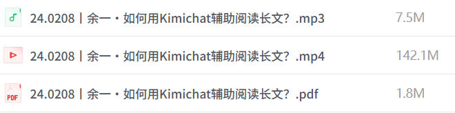 余一·如何用Kimichat辅助阅读长文-空域资源网