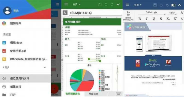 安卓MobiOffice v16.5.60486解锁免广告高级版 类别: 手机软件-空域资源网