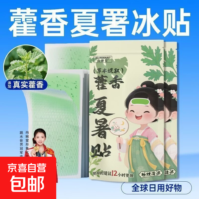 京东0.01湿巾1包或冰凉贴10片-空域资源网