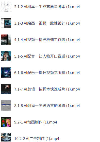 AI电影制作实操课，人人都能做电影，一台电脑全搞定-空域资源网