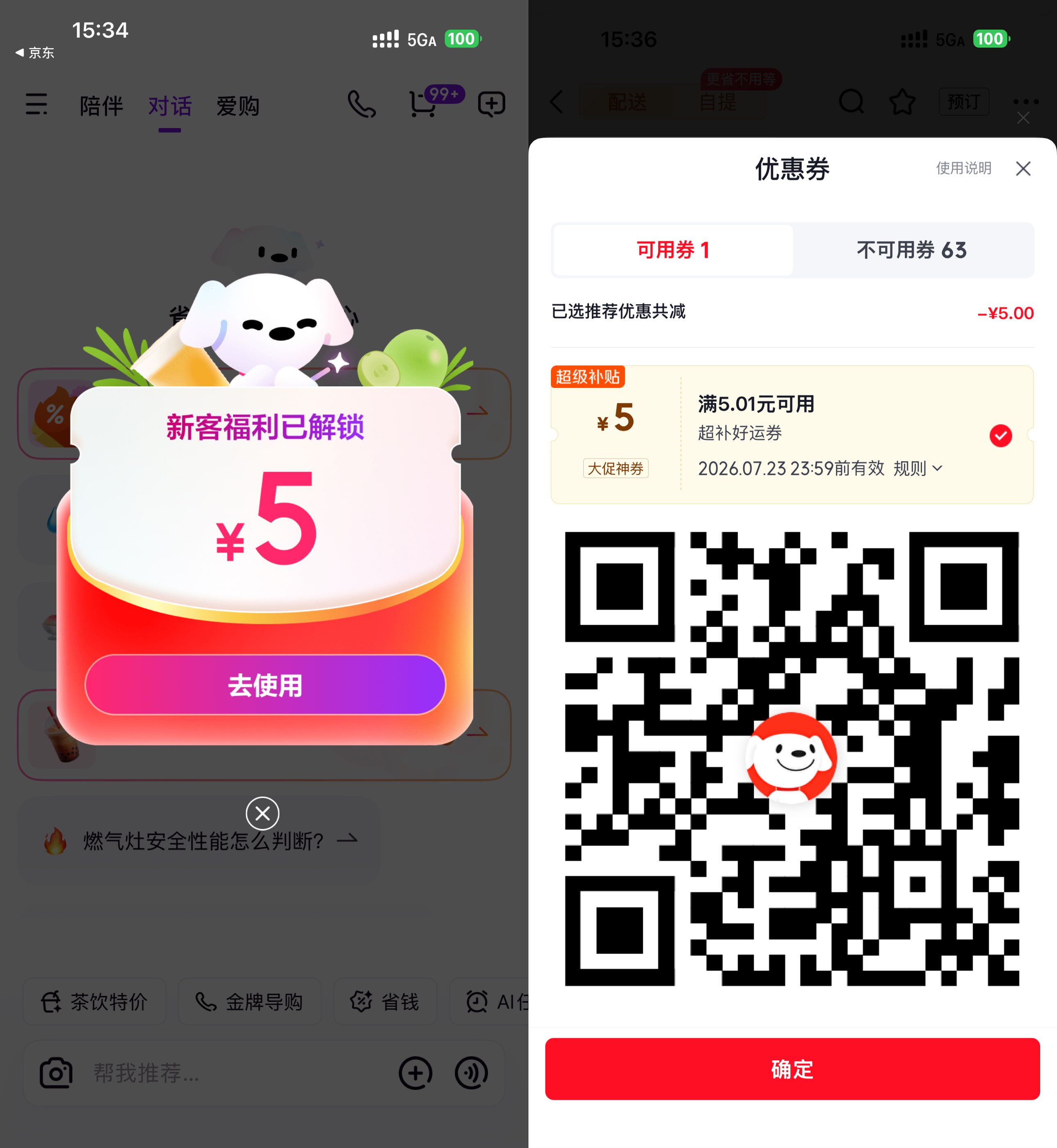 京东领5亓无门槛饮品外卖券-空域资源网
