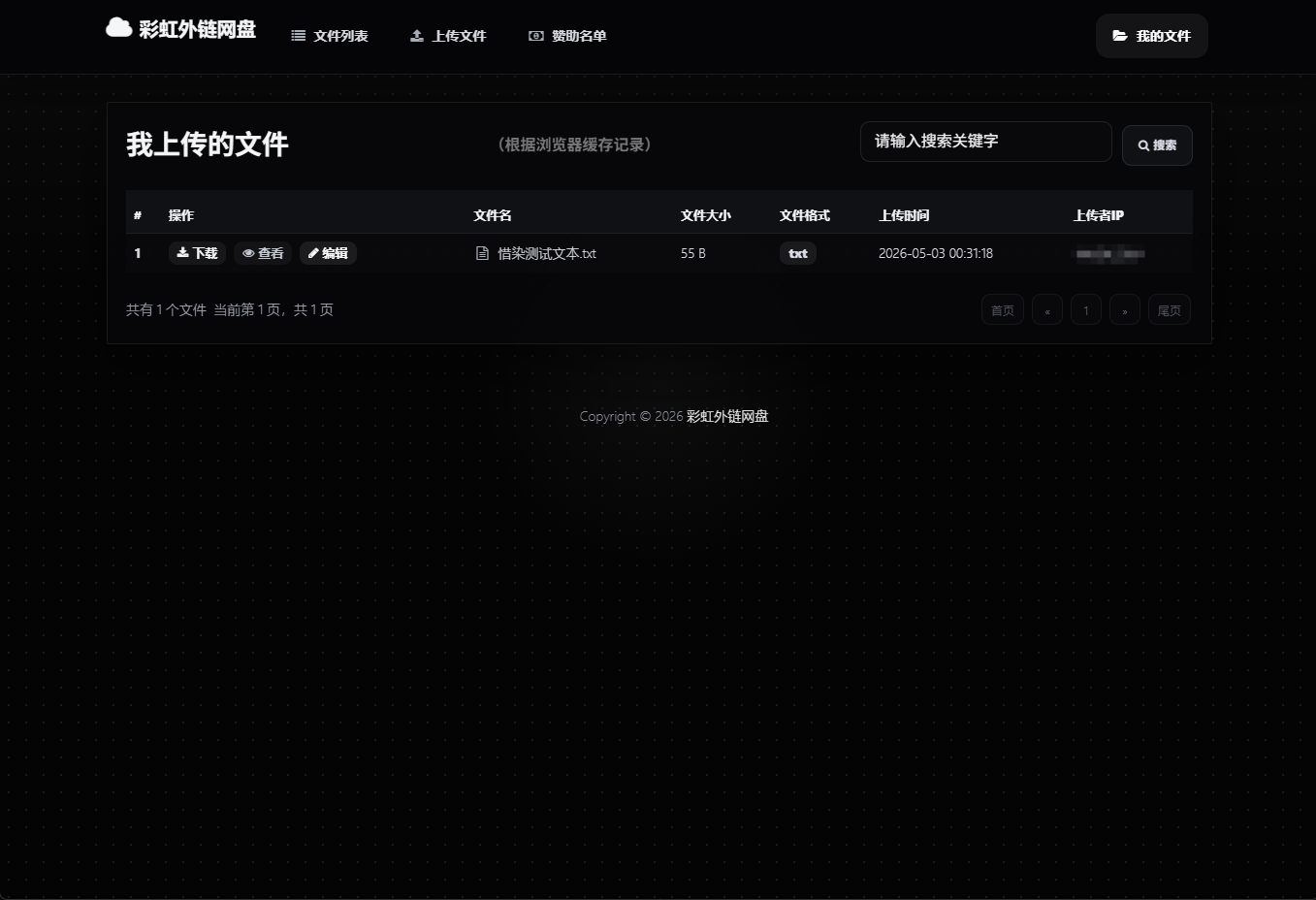 基于彩虹外链云盘二开 + 美化