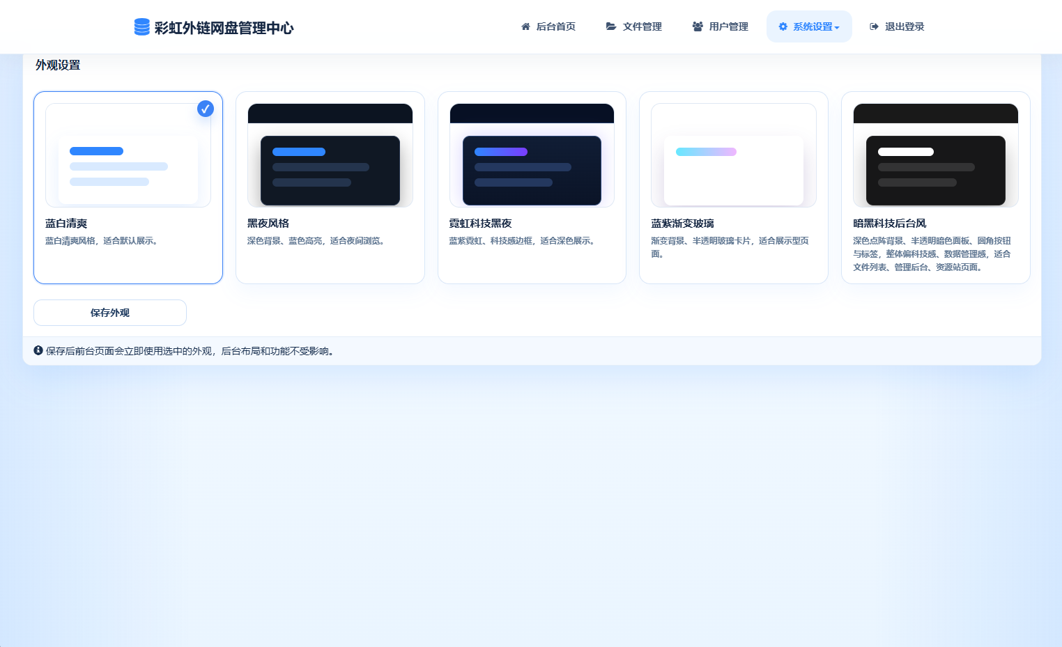 基于彩虹外链云盘二开 + 美化