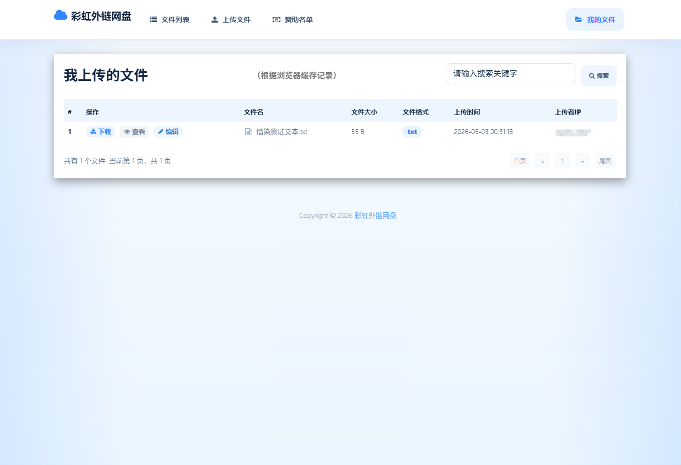 基于彩虹外链云盘二开+美化-空域资源网