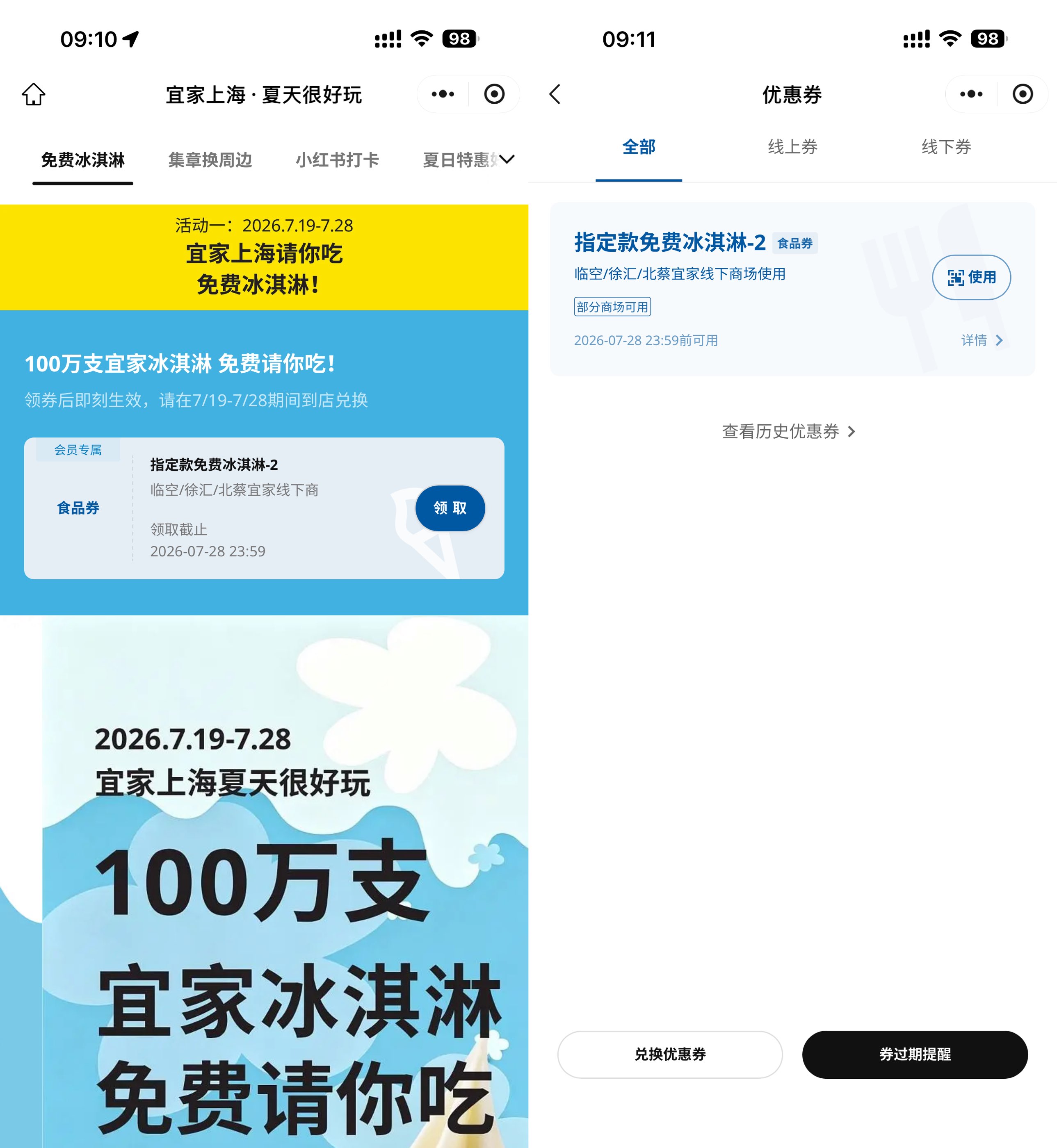 上海宜家领100万份免费冰淇淋-空域资源网